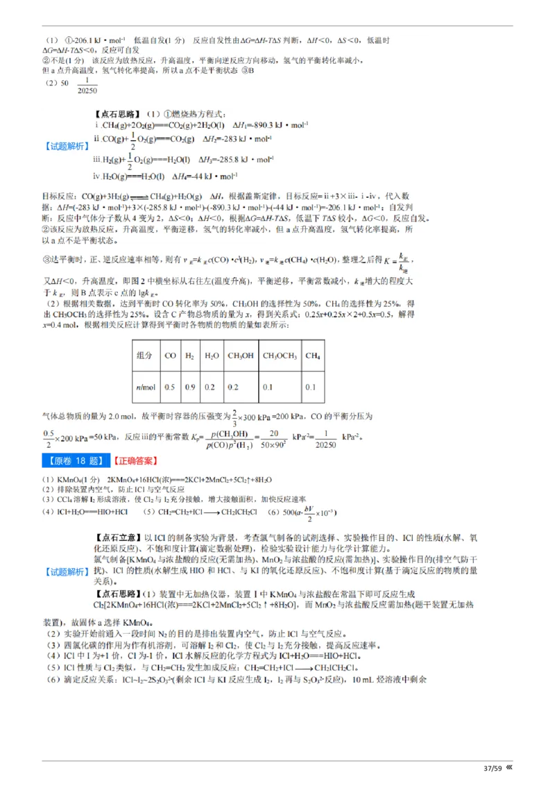 点石联考高三化学巩固卷A卷2025.12-答案_2025年12月_251221辽宁省点石联考2026届高三上学期12月联考考后巩固卷（全科）_高三化学A卷