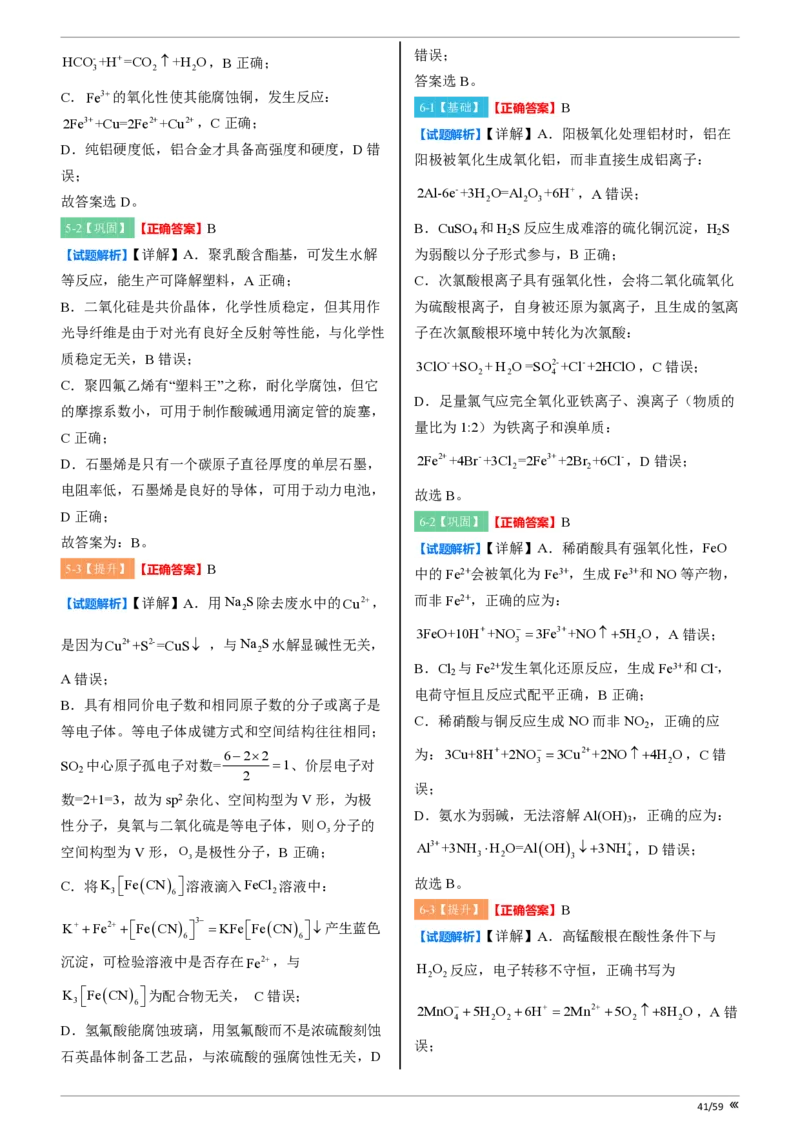 点石联考高三化学巩固卷A卷2025.12-答案_2025年12月_251221辽宁省点石联考2026届高三上学期12月联考考后巩固卷（全科）_高三化学A卷