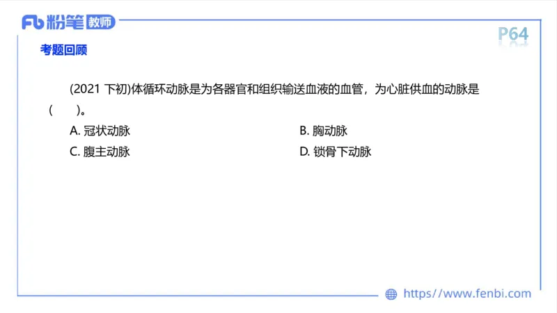 理论精讲运动解剖学5(1)_4-教培资料-26年最新资料-同步更新_科一科二电子资料合集中小幼（笔记真题知识点汇总等）文件多，按需保存_各机构笔记合集（中小幼）推荐_上课课件