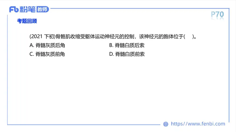 理论精讲运动解剖学5(1)_4-教培资料-26年最新资料-同步更新_科一科二电子资料合集中小幼（笔记真题知识点汇总等）文件多，按需保存_各机构笔记合集（中小幼）推荐_上课课件