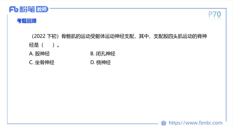 理论精讲运动解剖学5(1)_4-教培资料-26年最新资料-同步更新_科一科二电子资料合集中小幼（笔记真题知识点汇总等）文件多，按需保存_各机构笔记合集（中小幼）推荐_上课课件