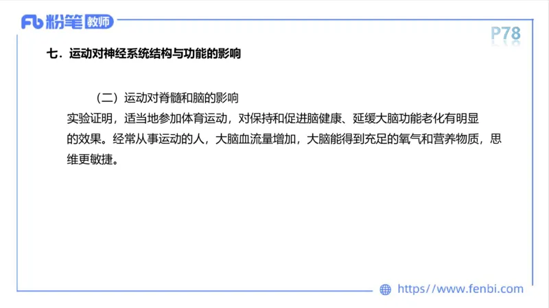 理论精讲运动解剖学5(1)_4-教培资料-26年最新资料-同步更新_科一科二电子资料合集中小幼（笔记真题知识点汇总等）文件多，按需保存_各机构笔记合集（中小幼）推荐_上课课件
