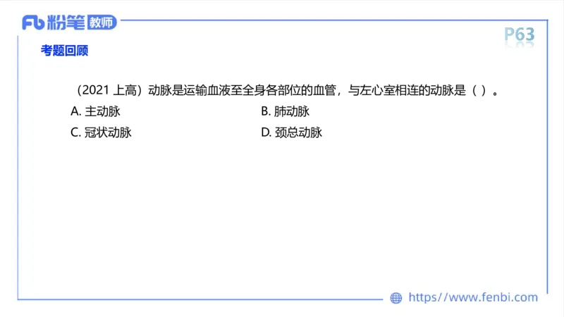 理论精讲运动解剖学5(1)_4-教培资料-26年最新资料-同步更新_科一科二电子资料合集中小幼（笔记真题知识点汇总等）文件多，按需保存_各机构笔记合集（中小幼）推荐_上课课件