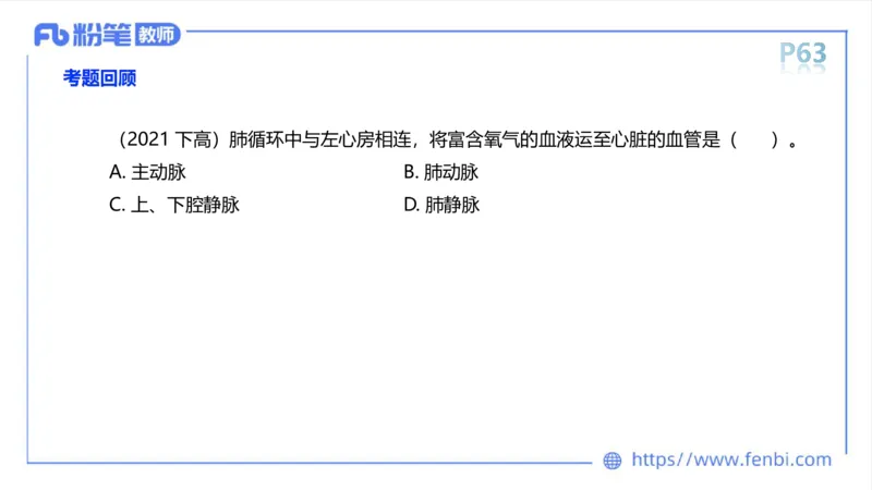 理论精讲运动解剖学5(1)_4-教培资料-26年最新资料-同步更新_科一科二电子资料合集中小幼（笔记真题知识点汇总等）文件多，按需保存_各机构笔记合集（中小幼）推荐_上课课件