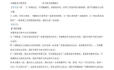 精品解析：2022年湖南省湘潭市中考语文真题（解析版）_中考真题_1.语文中考真题2015-2024年_地区卷_湖南省_湘潭语文12-22