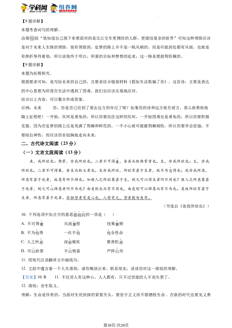 精品解析：2022年湖南省湘潭市中考语文真题（解析版）_中考真题_1.语文中考真题2015-2024年_地区卷_湖南省_湘潭语文12-22