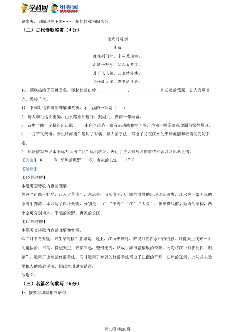 精品解析：2022年湖南省湘潭市中考语文真题（解析版）_中考真题_1.语文中考真题2015-2024年_地区卷_湖南省_湘潭语文12-22