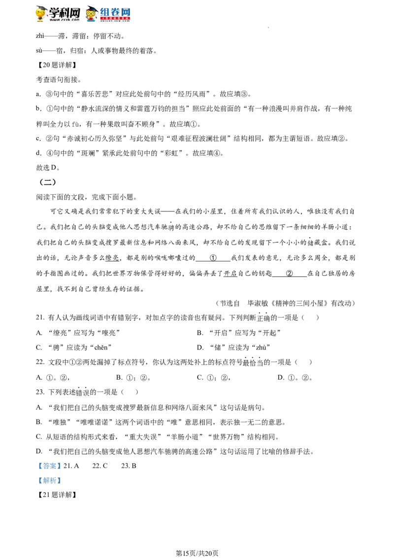 精品解析：2022年湖南省湘潭市中考语文真题（解析版）_中考真题_1.语文中考真题2015-2024年_地区卷_湖南省_湘潭语文12-22