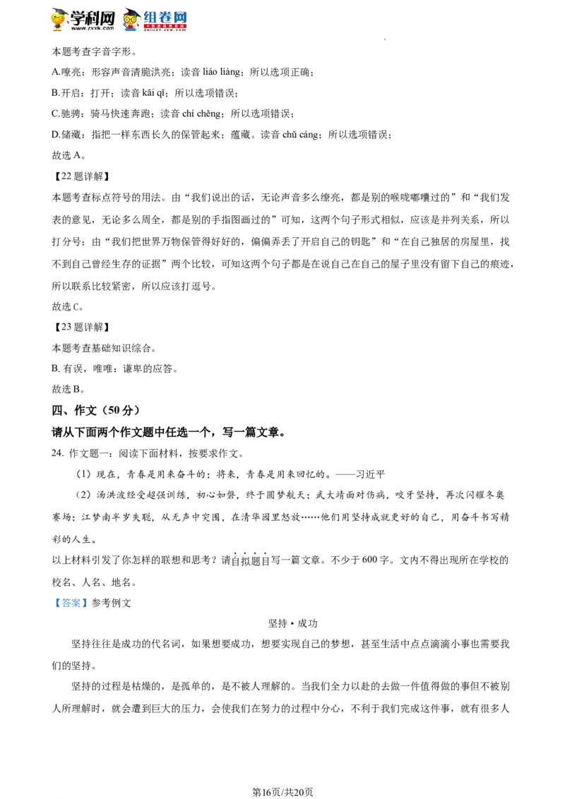 精品解析：2022年湖南省湘潭市中考语文真题（解析版）_中考真题_1.语文中考真题2015-2024年_地区卷_湖南省_湘潭语文12-22