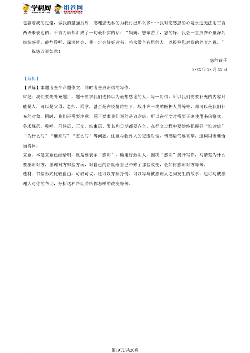 精品解析：2022年湖南省湘潭市中考语文真题（解析版）_中考真题_1.语文中考真题2015-2024年_地区卷_湖南省_湘潭语文12-22
