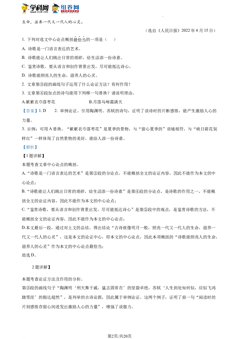 精品解析：2022年湖南省湘潭市中考语文真题（解析版）_中考真题_1.语文中考真题2015-2024年_地区卷_湖南省_湘潭语文12-22