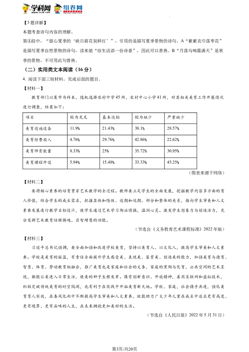 精品解析：2022年湖南省湘潭市中考语文真题（解析版）_中考真题_1.语文中考真题2015-2024年_地区卷_湖南省_湘潭语文12-22