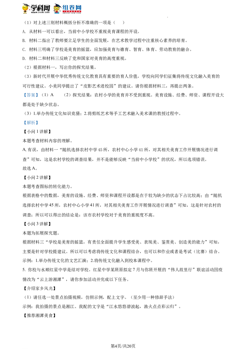 精品解析：2022年湖南省湘潭市中考语文真题（解析版）_中考真题_1.语文中考真题2015-2024年_地区卷_湖南省_湘潭语文12-22