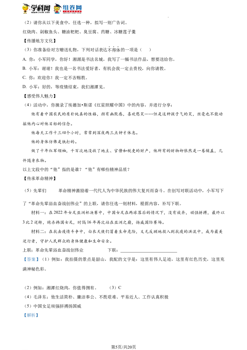 精品解析：2022年湖南省湘潭市中考语文真题（解析版）_中考真题_1.语文中考真题2015-2024年_地区卷_湖南省_湘潭语文12-22