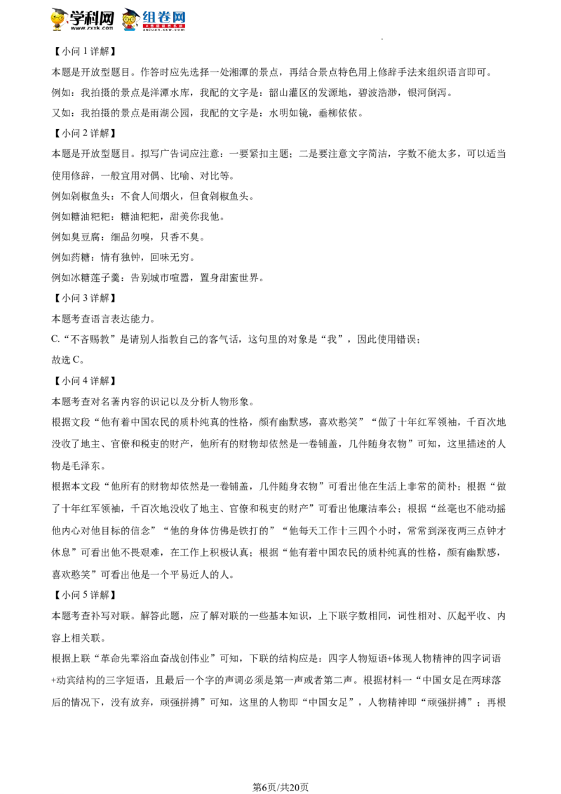 精品解析：2022年湖南省湘潭市中考语文真题（解析版）_中考真题_1.语文中考真题2015-2024年_地区卷_湖南省_湘潭语文12-22