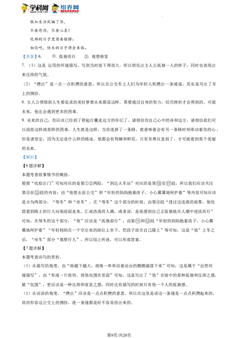 精品解析：2022年湖南省湘潭市中考语文真题（解析版）_中考真题_1.语文中考真题2015-2024年_地区卷_湖南省_湘潭语文12-22