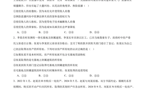 贵州省贵阳市2024-2025学年高二下学期6月期末考试政治试卷（含答案）_2025年7月_250706贵州省贵阳市2024-2025学年高二下学期6月期末（全科）