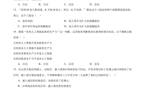 贵州省贵阳市2024-2025学年高二下学期6月期末考试政治试卷（含答案）_2025年7月_250706贵州省贵阳市2024-2025学年高二下学期6月期末（全科）
