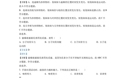 精品解析：2022年江苏省扬州市中考物理真题（解析版）_中考真题_4.物理中考真题2015-2024年_2022中考物理真题128份14