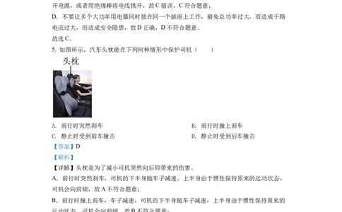精品解析：2022年江苏省扬州市中考物理真题（解析版）_中考真题_4.物理中考真题2015-2024年_2022中考物理真题128份14