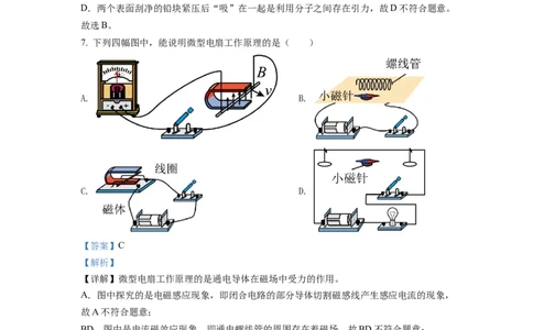 精品解析：2022年江苏省扬州市中考物理真题（解析版）_中考真题_4.物理中考真题2015-2024年_2022中考物理真题128份14