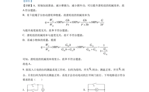 精品解析：2022年江苏省扬州市中考物理真题（解析版）_中考真题_4.物理中考真题2015-2024年_2022中考物理真题128份14