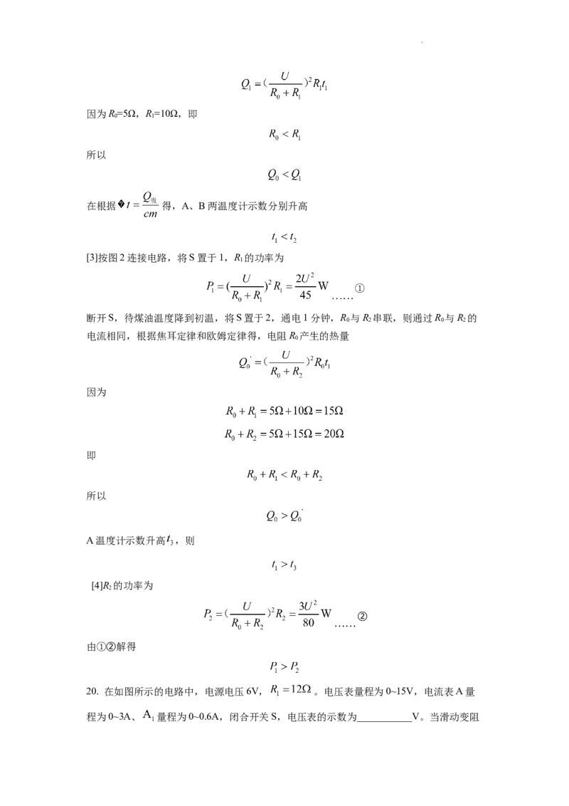 精品解析：2022年江苏省扬州市中考物理真题（解析版）_中考真题_4.物理中考真题2015-2024年_2022中考物理真题128份14