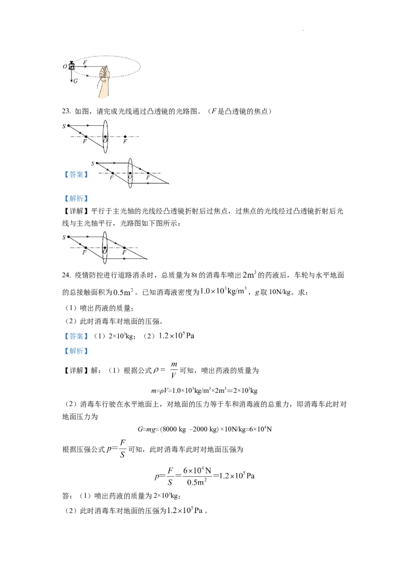 精品解析：2022年江苏省扬州市中考物理真题（解析版）_中考真题_4.物理中考真题2015-2024年_2022中考物理真题128份14