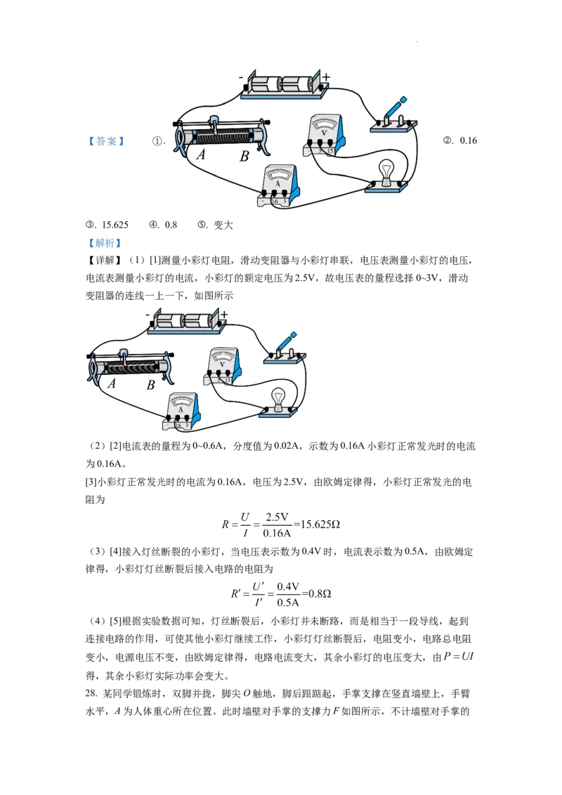 精品解析：2022年江苏省扬州市中考物理真题（解析版）_中考真题_4.物理中考真题2015-2024年_2022中考物理真题128份14