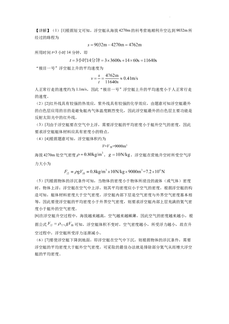 精品解析：2022年江苏省扬州市中考物理真题（解析版）_中考真题_4.物理中考真题2015-2024年_2022中考物理真题128份14