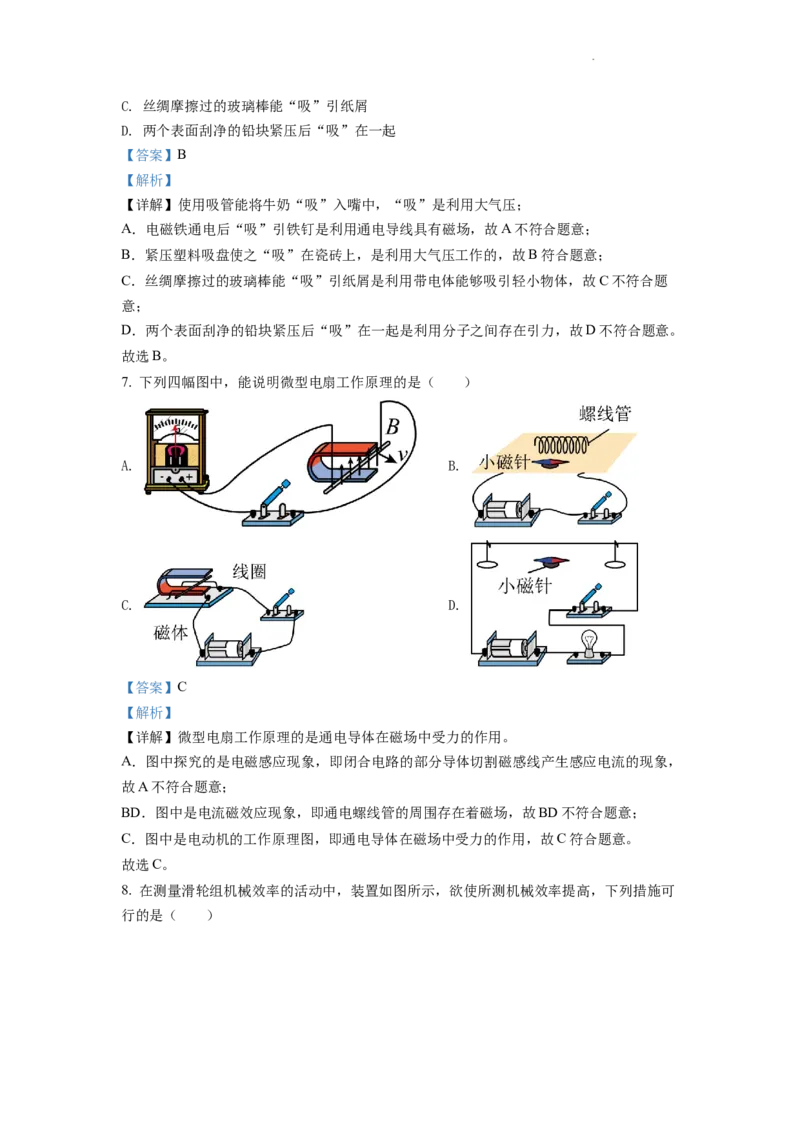 精品解析：2022年江苏省扬州市中考物理真题（解析版）_中考真题_4.物理中考真题2015-2024年_2022中考物理真题128份14