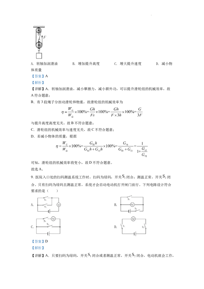 精品解析：2022年江苏省扬州市中考物理真题（解析版）_中考真题_4.物理中考真题2015-2024年_2022中考物理真题128份14