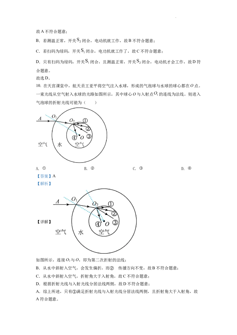 精品解析：2022年江苏省扬州市中考物理真题（解析版）_中考真题_4.物理中考真题2015-2024年_2022中考物理真题128份14