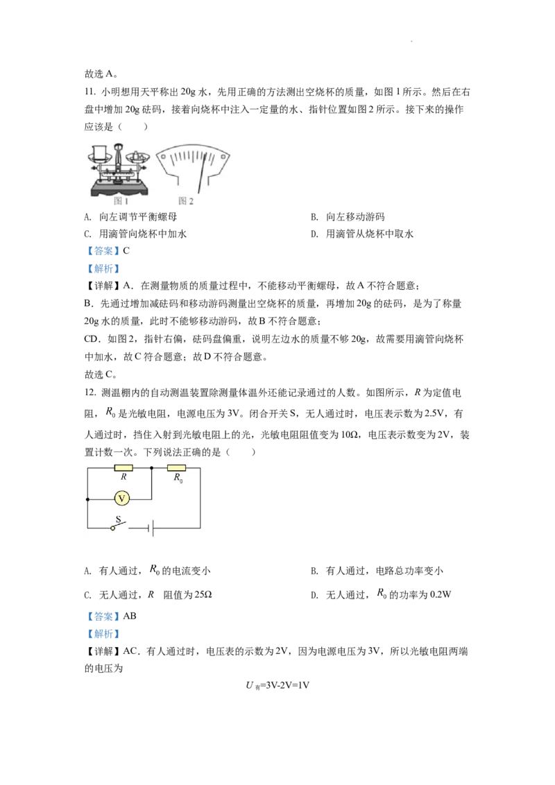 精品解析：2022年江苏省扬州市中考物理真题（解析版）_中考真题_4.物理中考真题2015-2024年_2022中考物理真题128份14