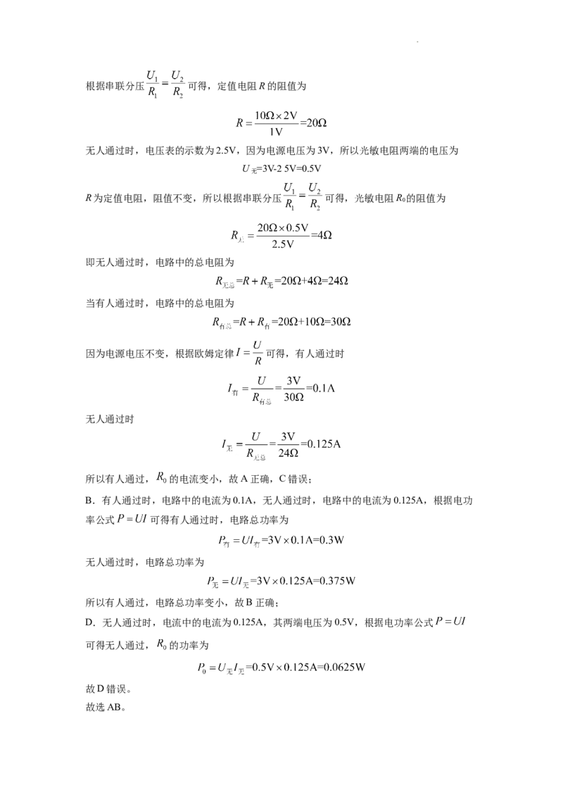 精品解析：2022年江苏省扬州市中考物理真题（解析版）_中考真题_4.物理中考真题2015-2024年_2022中考物理真题128份14