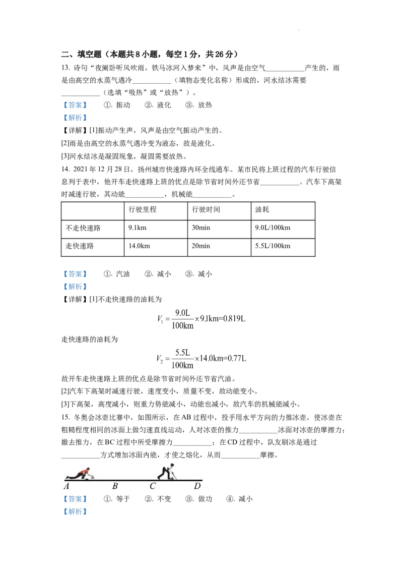 精品解析：2022年江苏省扬州市中考物理真题（解析版）_中考真题_4.物理中考真题2015-2024年_2022中考物理真题128份14