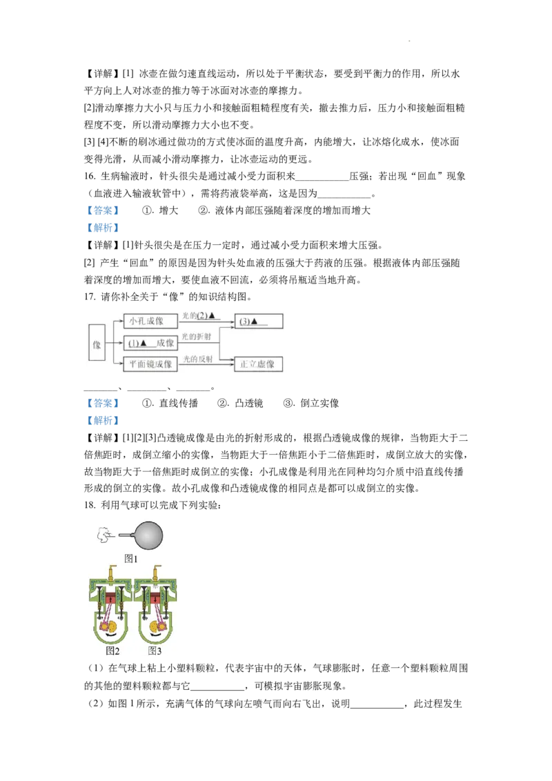 精品解析：2022年江苏省扬州市中考物理真题（解析版）_中考真题_4.物理中考真题2015-2024年_2022中考物理真题128份14