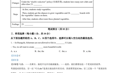 精品解析：2022年湖北省黄石市中考英语真题（解析版）_中考真题_3.英语中考真题2015-2024年_2022中考英语真题143份11