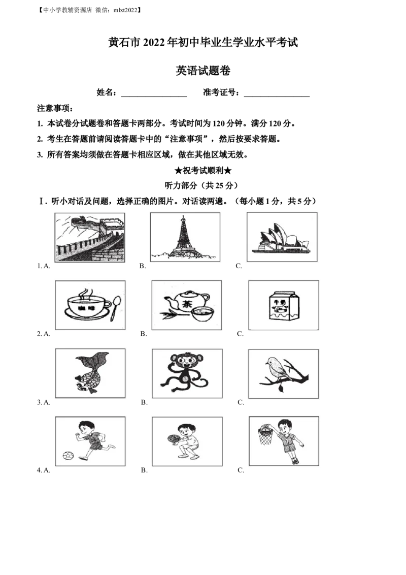 精品解析：2022年湖北省黄石市中考英语真题（解析版）_中考真题_3.英语中考真题2015-2024年_2022中考英语真题143份11