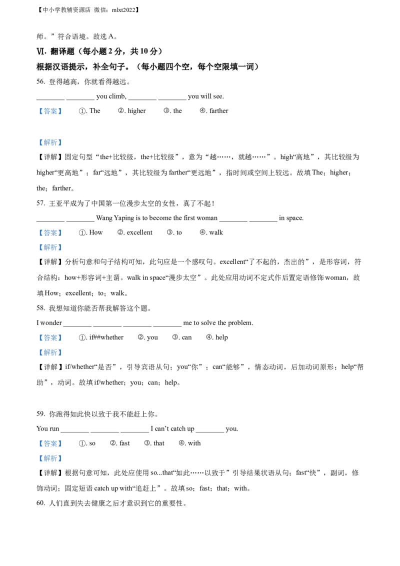 精品解析：2022年湖北省黄石市中考英语真题（解析版）_中考真题_3.英语中考真题2015-2024年_2022中考英语真题143份11