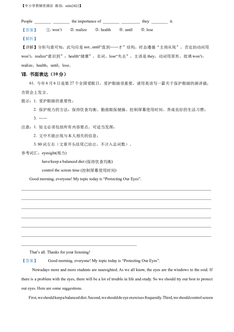 精品解析：2022年湖北省黄石市中考英语真题（解析版）_中考真题_3.英语中考真题2015-2024年_2022中考英语真题143份11