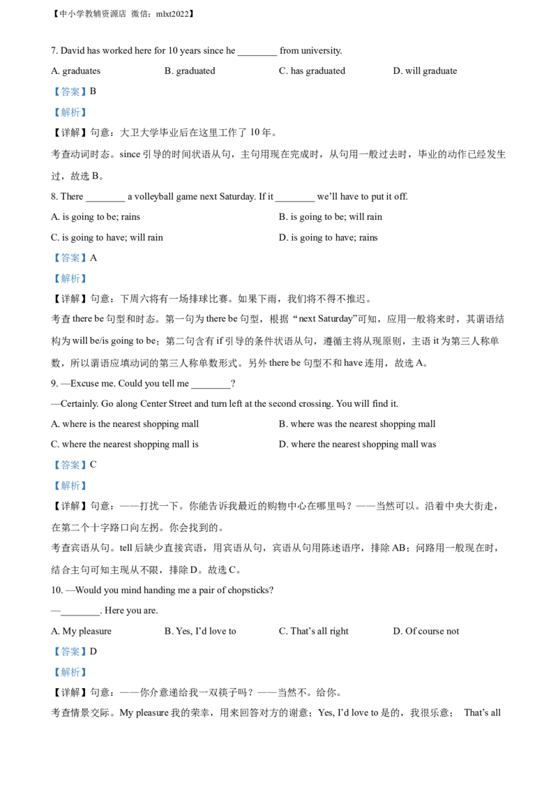 精品解析：2022年湖北省黄石市中考英语真题（解析版）_中考真题_3.英语中考真题2015-2024年_2022中考英语真题143份11