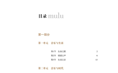 粤教版音乐必修1高清教材_4-教培资料-26年最新资料-同步更新_初中高中教资_03科三专项（进去保存报考的学科即可）_02科三专项（笔记真题思维导图教学设计版本二）