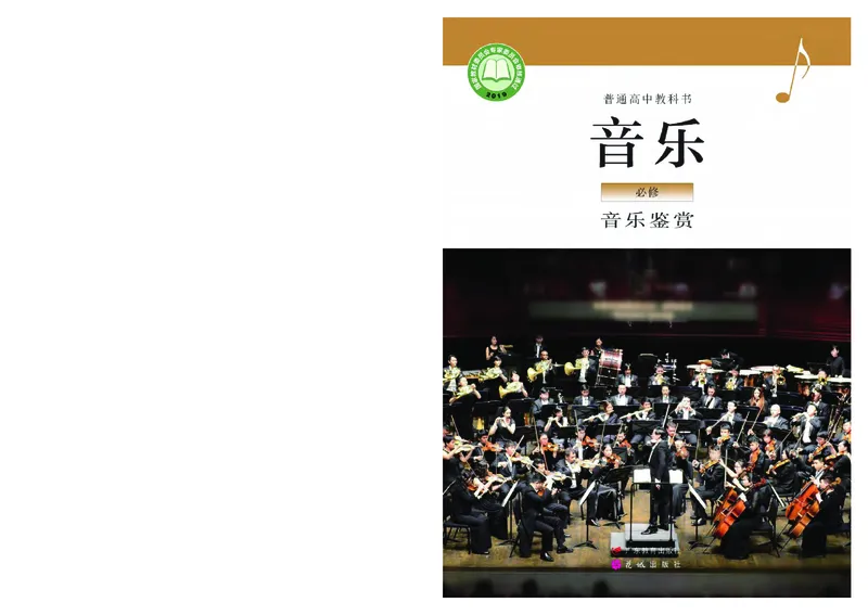 粤教版音乐必修1高清教材_4-教培资料-26年最新资料-同步更新_初中高中教资_03科三专项（进去保存报考的学科即可）_02科三专项（笔记真题思维导图教学设计版本二）