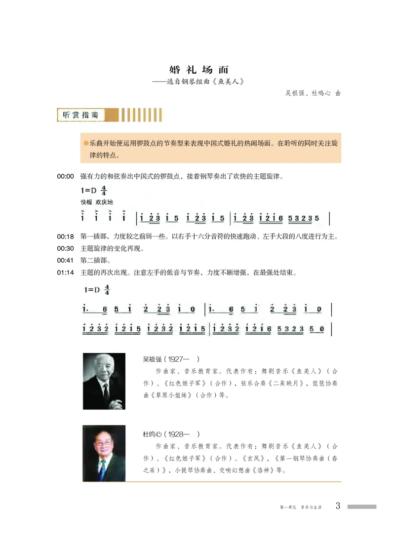 粤教版音乐必修1高清教材_4-教培资料-26年最新资料-同步更新_初中高中教资_03科三专项（进去保存报考的学科即可）_02科三专项（笔记真题思维导图教学设计版本二）