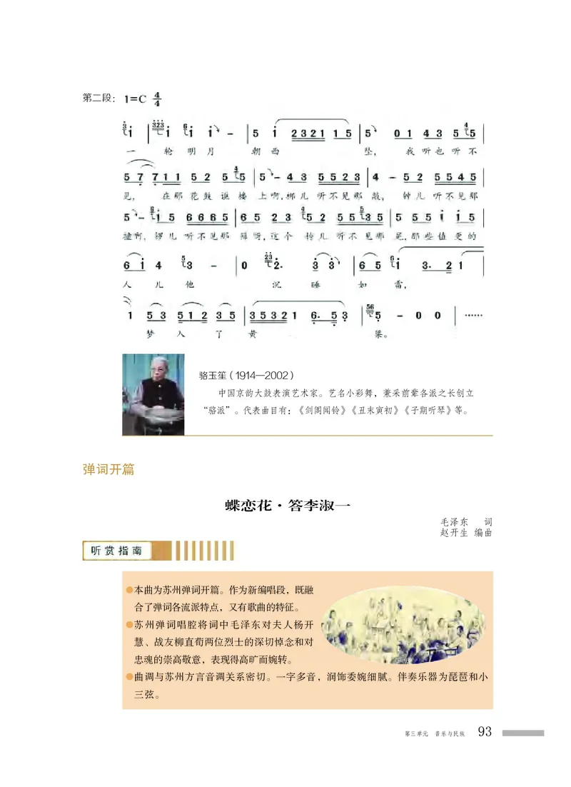 粤教版音乐必修1高清教材_4-教培资料-26年最新资料-同步更新_初中高中教资_03科三专项（进去保存报考的学科即可）_02科三专项（笔记真题思维导图教学设计版本二）