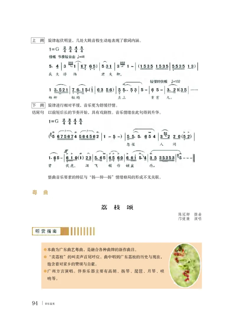 粤教版音乐必修1高清教材_4-教培资料-26年最新资料-同步更新_初中高中教资_03科三专项（进去保存报考的学科即可）_02科三专项（笔记真题思维导图教学设计版本二）