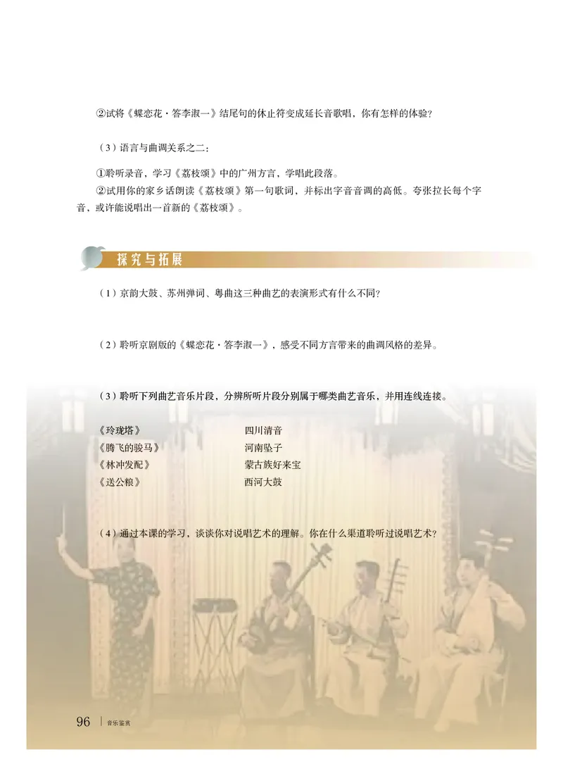 粤教版音乐必修1高清教材_4-教培资料-26年最新资料-同步更新_初中高中教资_03科三专项（进去保存报考的学科即可）_02科三专项（笔记真题思维导图教学设计版本二）
