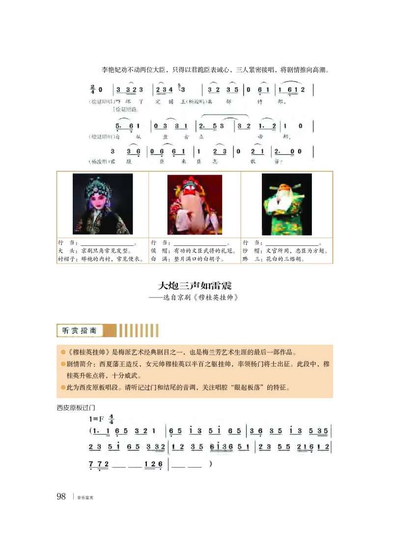 粤教版音乐必修1高清教材_4-教培资料-26年最新资料-同步更新_初中高中教资_03科三专项（进去保存报考的学科即可）_02科三专项（笔记真题思维导图教学设计版本二）