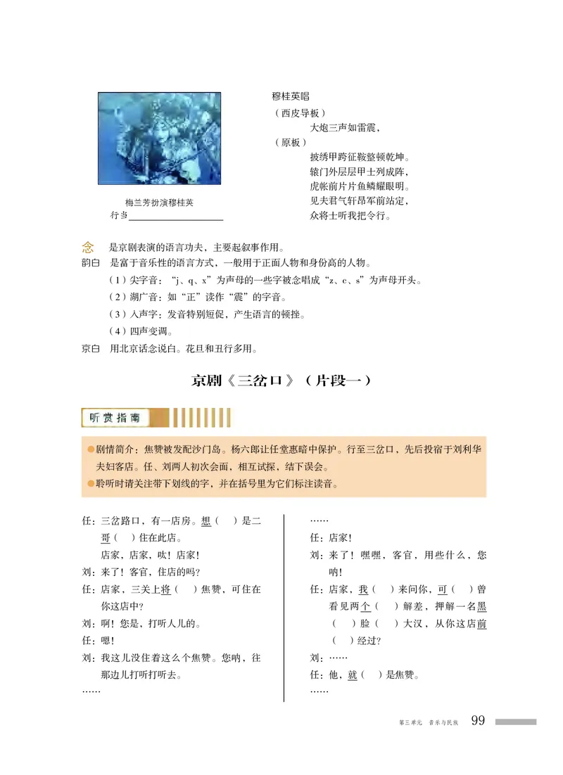 粤教版音乐必修1高清教材_4-教培资料-26年最新资料-同步更新_初中高中教资_03科三专项（进去保存报考的学科即可）_02科三专项（笔记真题思维导图教学设计版本二）